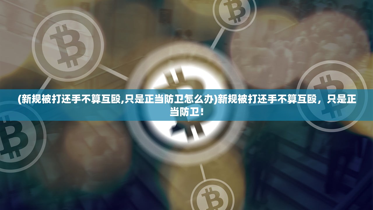 (探索未来科技趋势,解读海克斯科技领先之路论文)探索未来科技趋势，解读海克斯科技领先之路