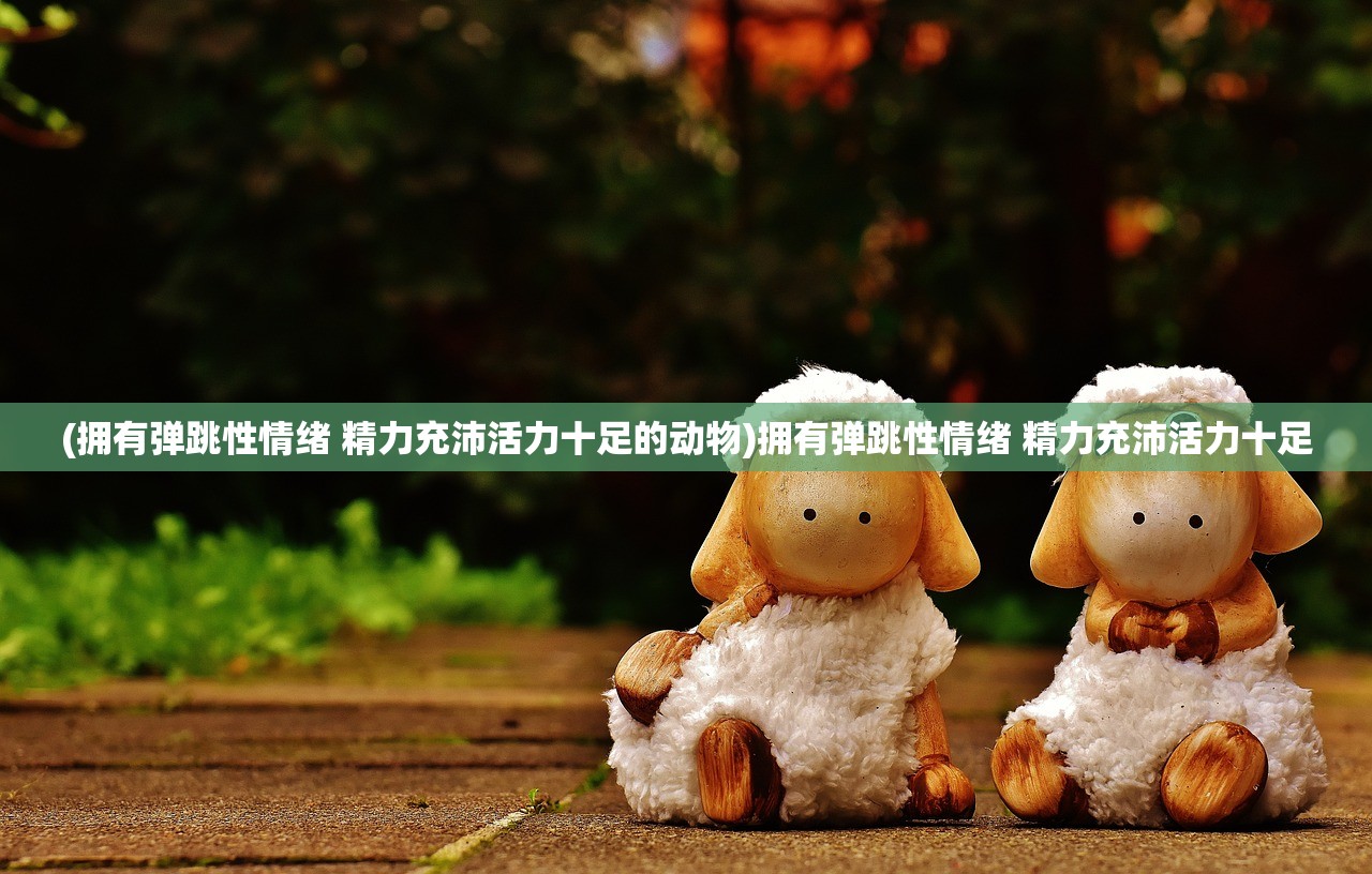 (千年手游攻略大全武攻进阶)千年手游攻略大全，从入门到精通的全面指南