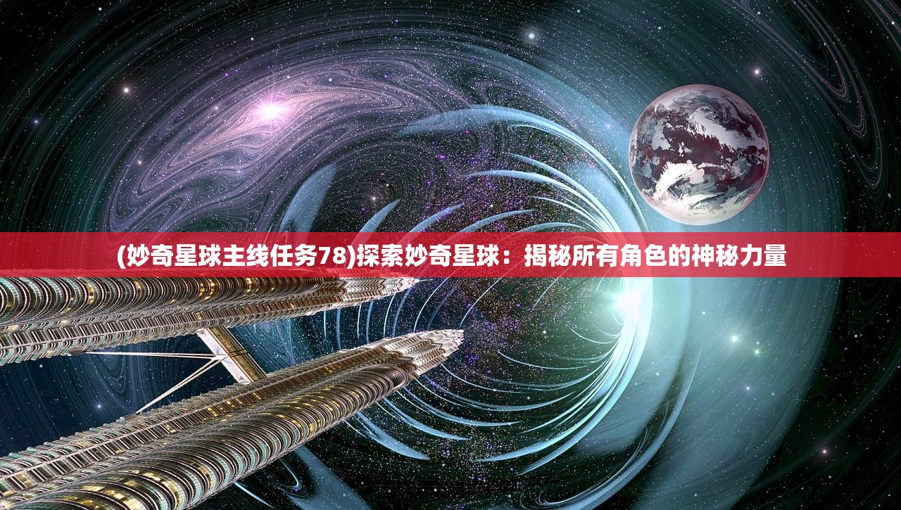 好的，这里是一个拓展后的《魔法战争樱花动漫在线看，全新一季即将上线，精彩不容错过！