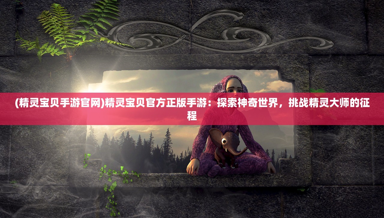 风云雄霸天下手游官网下载，征战九州震撼登场，助您玩转史诗战争！