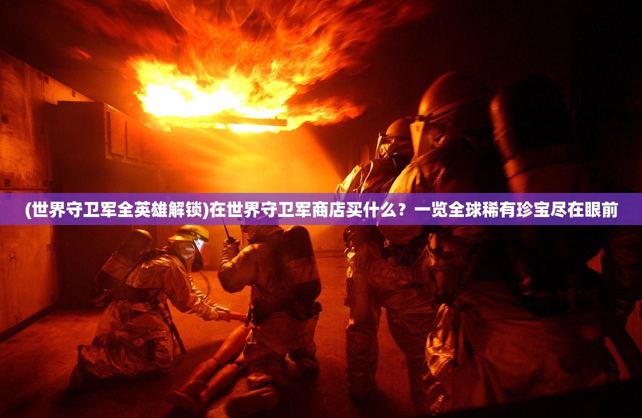 (《王者战神》)在王者战神手游下载官网，感受顶尖竞技尽在掌握之间