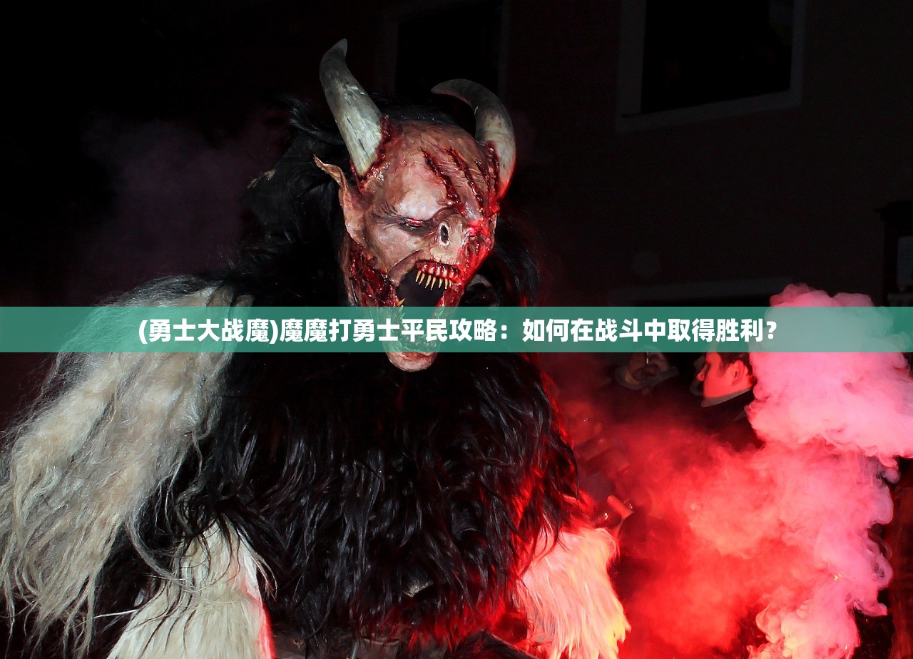 (养老金币)神魔幻想：探讨养老金版本的未来发展