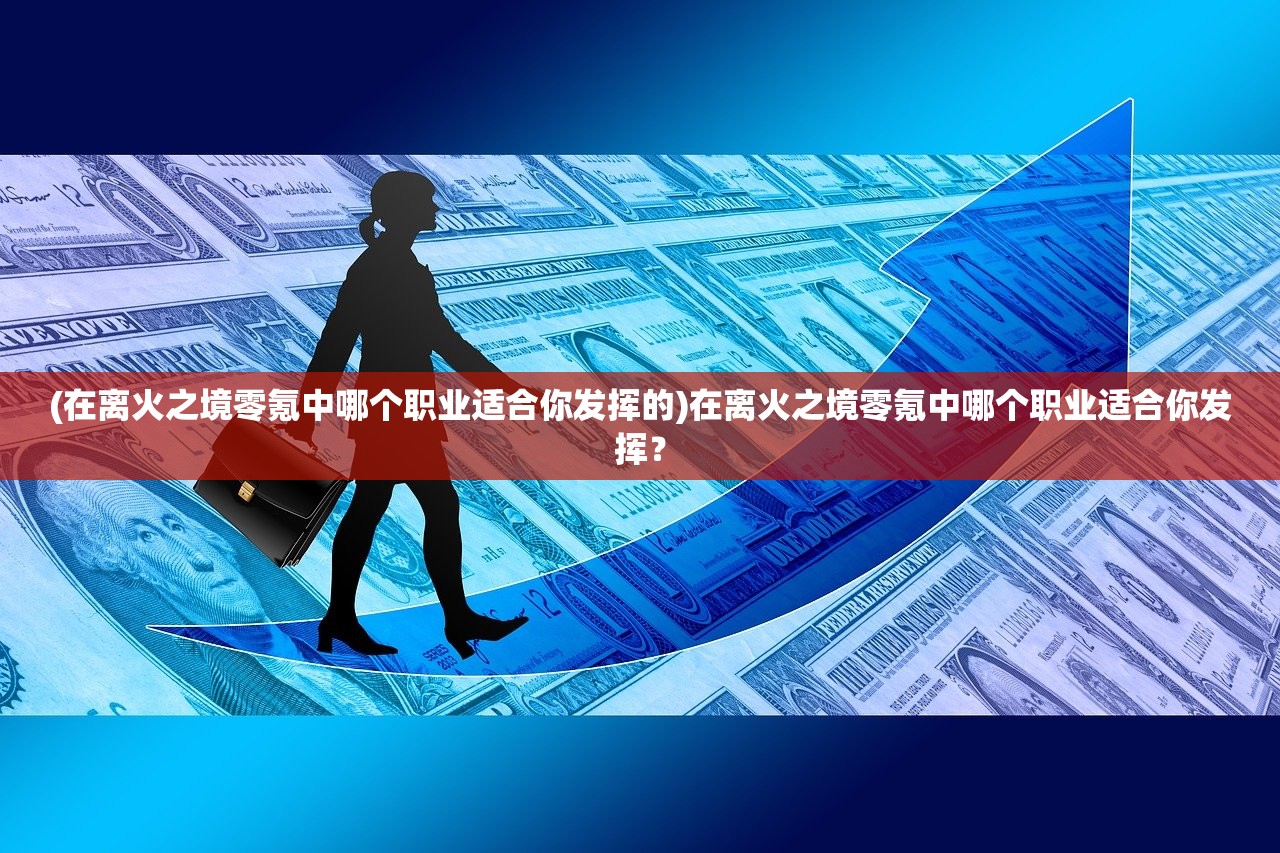 香港特马资料王中王 下载|探索未来科技的无限可能_Lite.3.686