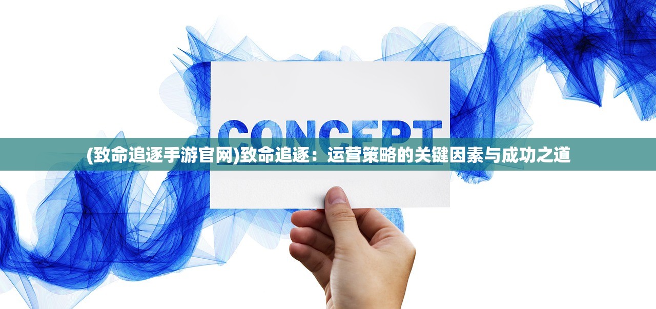 (终极商战手游)探讨终极商战在正规平台上的合法性与可行性