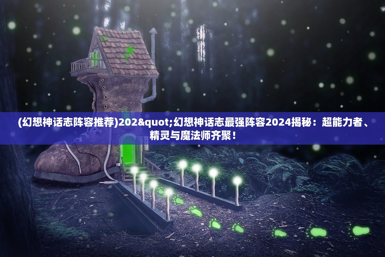 (吸血鬼幸存者合成表2024)吸血鬼幸存者合成表详解，生存与合成的秘密艺术