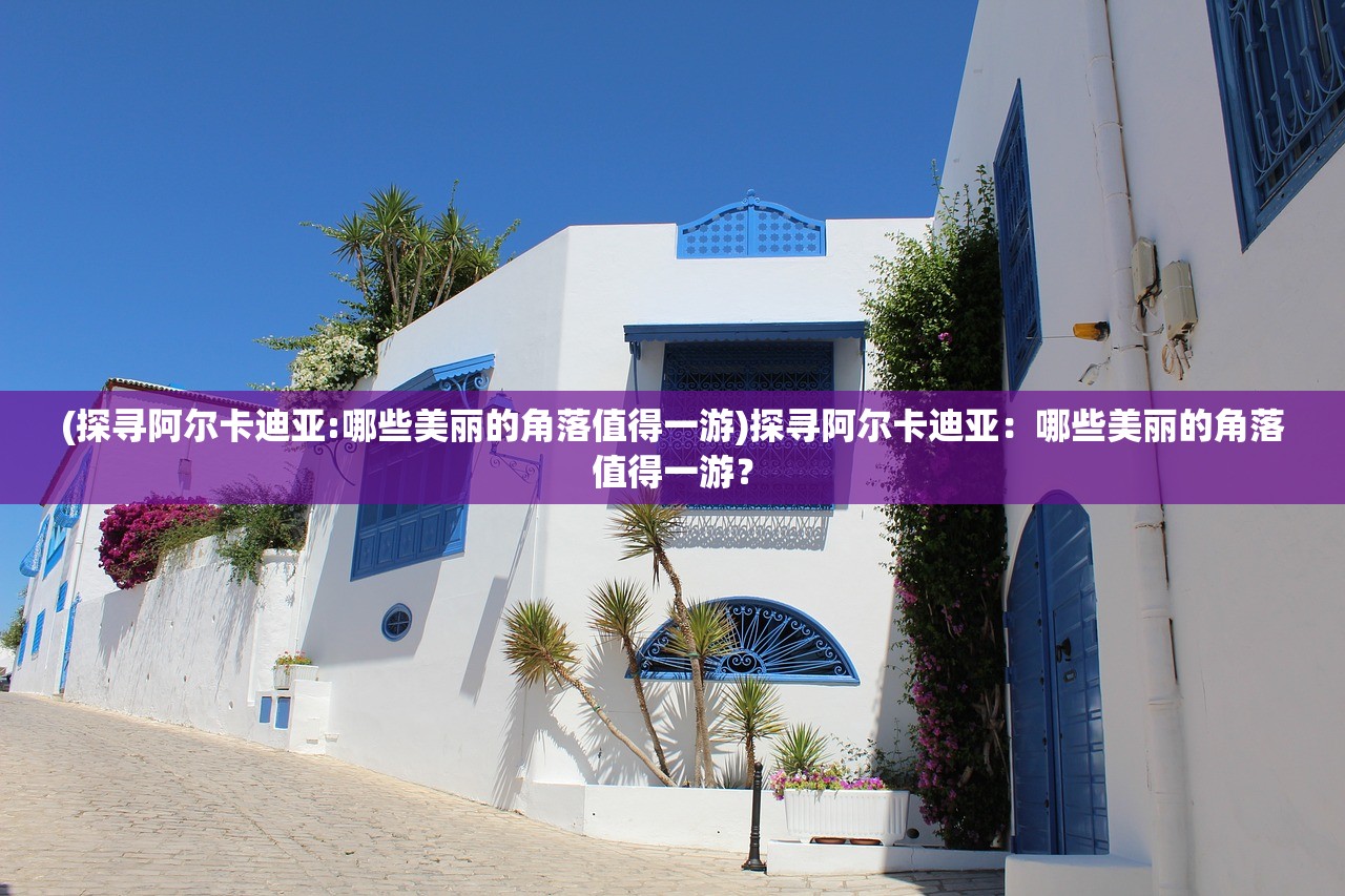 (代号在哪)代号鸢界面如何登录？步骤详解，让您轻松上手！