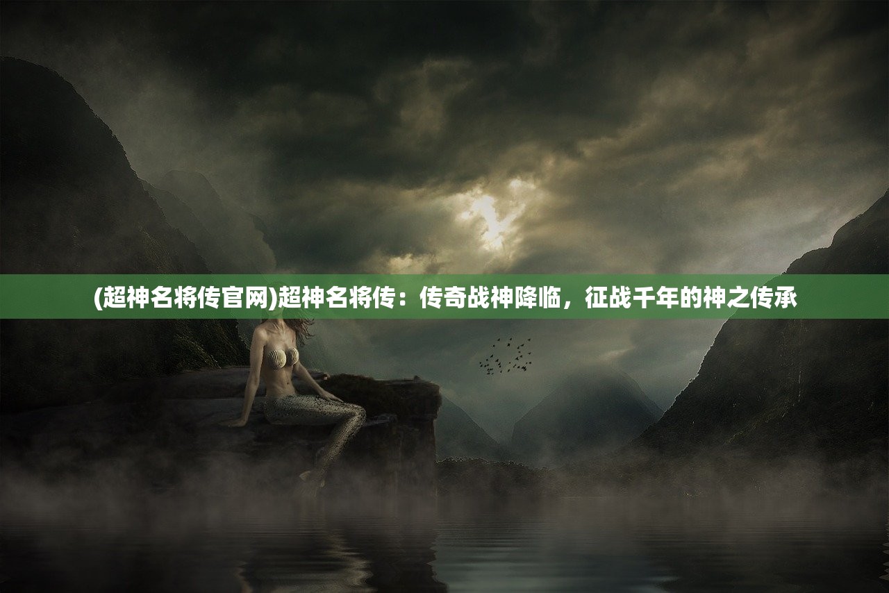 (仙界十大仙帝的小说)仙界十大仙域：神秘之地，梦幻之境，仙人共游的世外桃源。