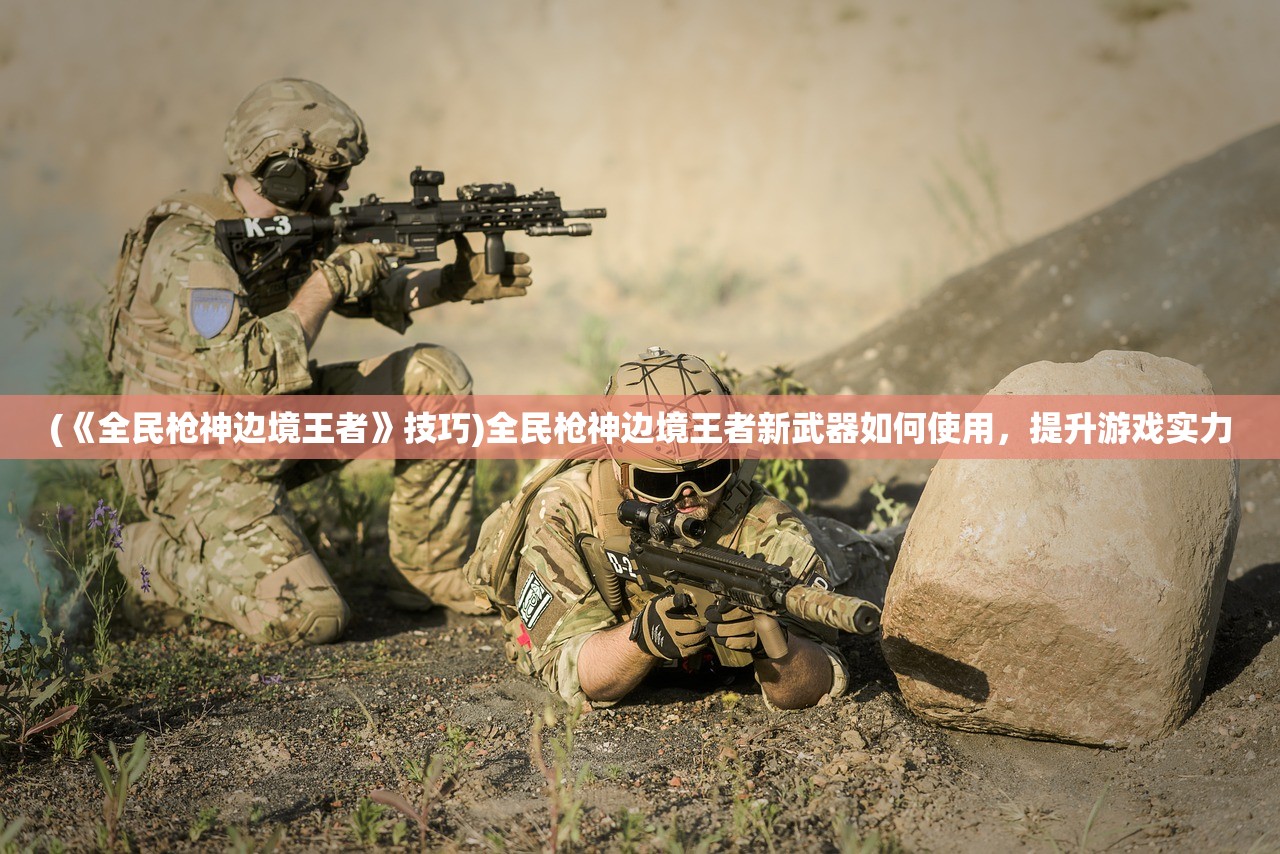 揭秘秘密迷宫攻略：全答案大揭秘，让你轻松游遍迷宫角角落角。