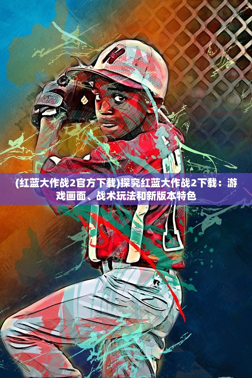 (修真聊天群笔趣阁无弹窗新笔趣阁)修真聊天群，笔趣阁的无弹窗交流空间