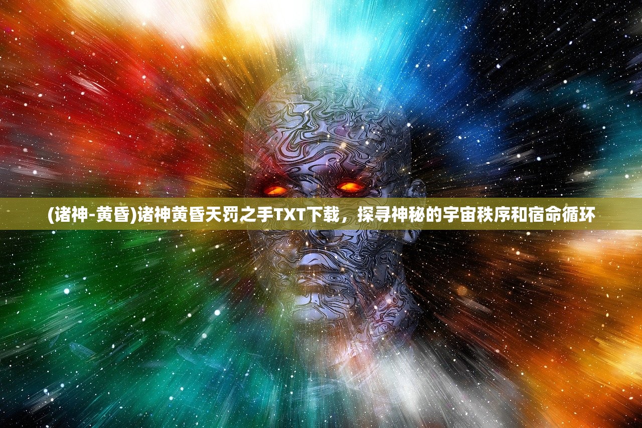 (仙域争霸手游官网)仙域争霸2，奇幻世界的争霸之旅