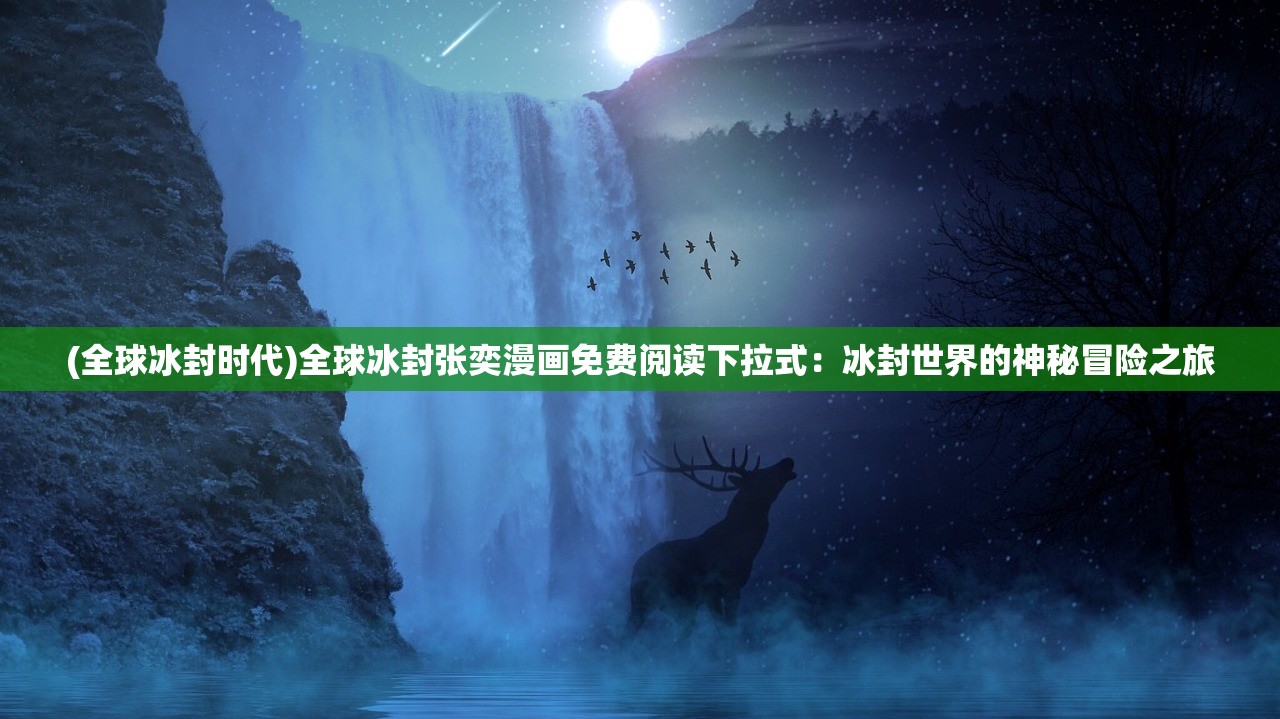 (魔女之泉4全屏)关于魔女之泉4内置MOD菜单悬浮窗的全面解析与常见问题解答