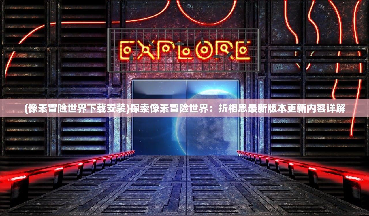 (消零世界为什么关服了)关于VGame消零世界下架原因的深度解析