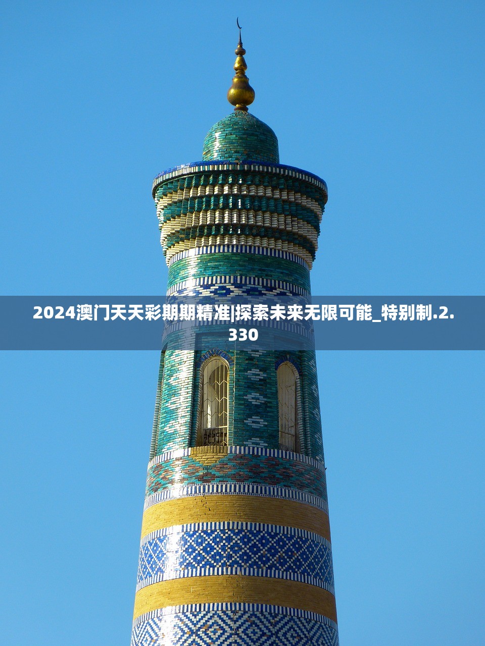 2024年新澳天天免费资料|专家解析解释落实_小巧版.9.617