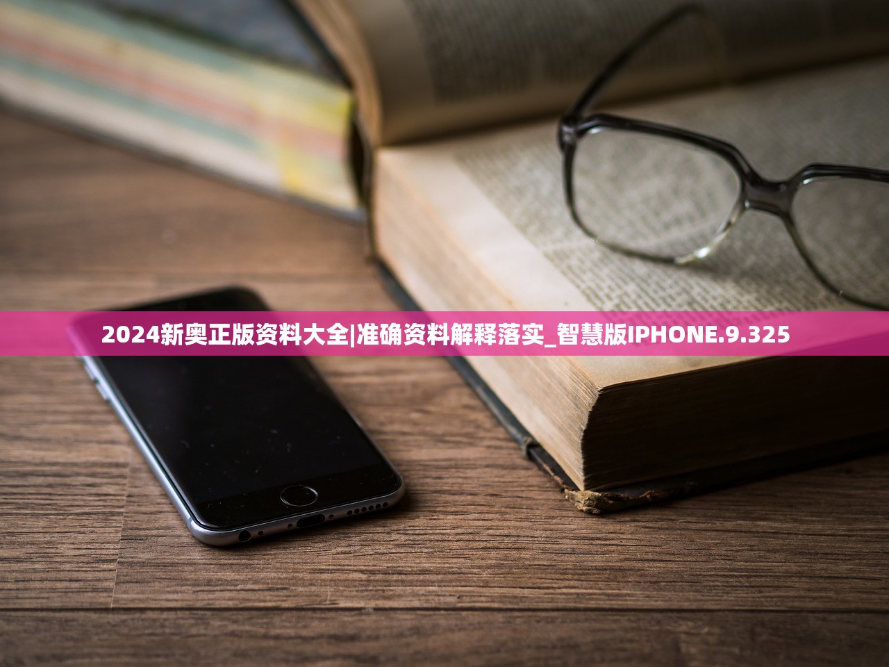 二四六天天好(944cc)46天彩|系统分析各种落实方法_娱乐版ISHOP.2.46