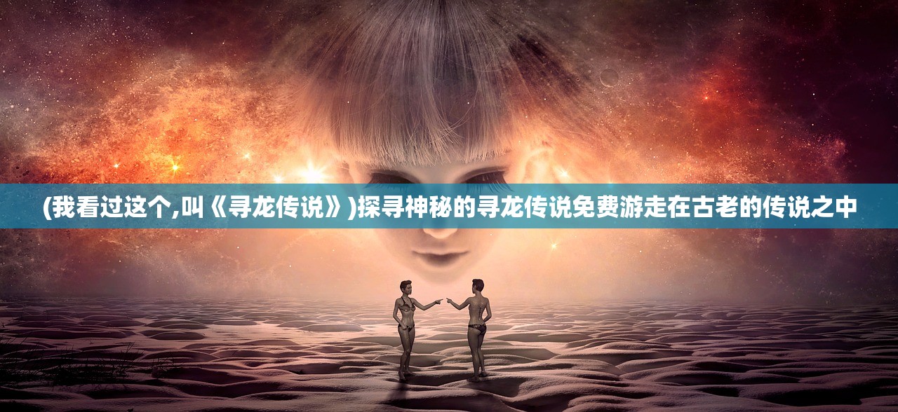 (剑魔能触发深渊面具吗)剑魔深渊，探寻古老神秘之剑的传奇故事