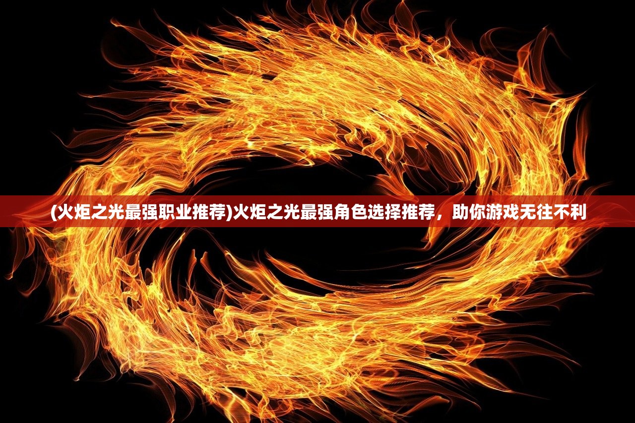(黑风山副本攻略路线视频)黑风山副本攻略路线，探索未知领域，挑战极限冒险