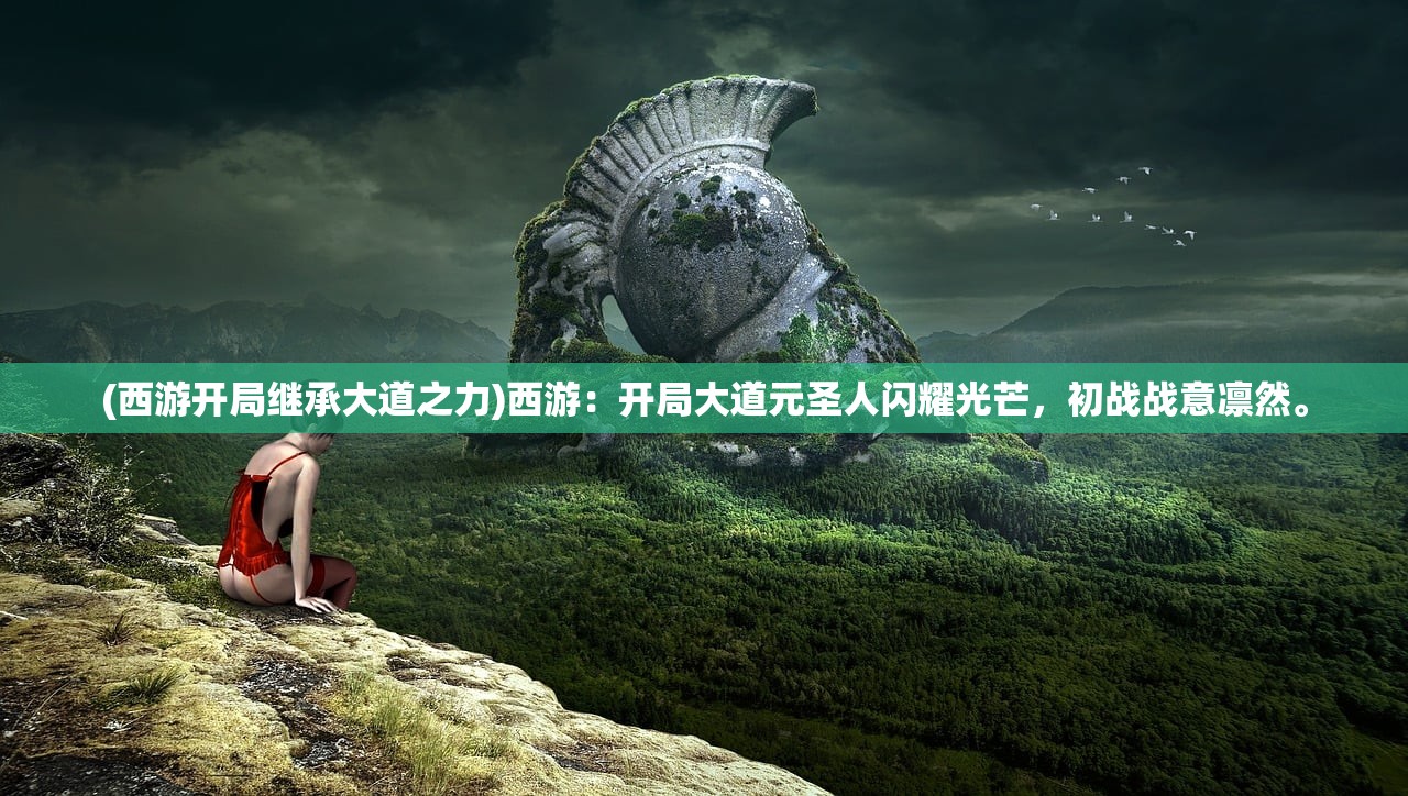 (凛刃头发)凛刃，冷峻之刃的传奇故事
