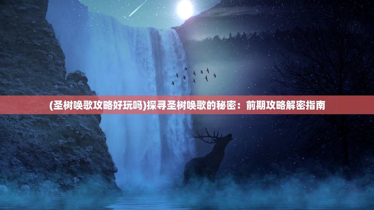 (浮生妖绘卷技能加点)浮生妖绘卷魔技能搭配攻略及常见问题解答
