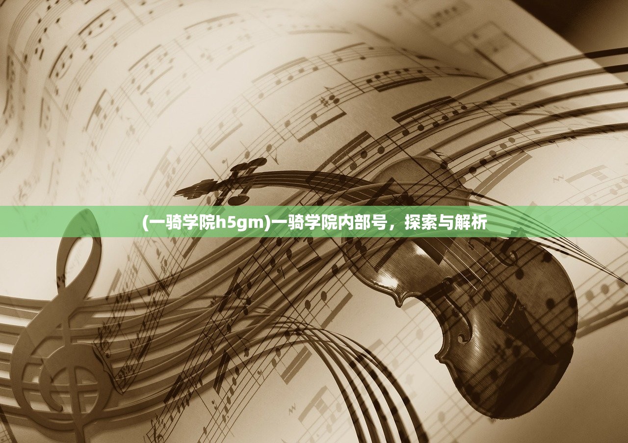 (风之刀武林启示录)风之刀，武林启示录的深邃探索