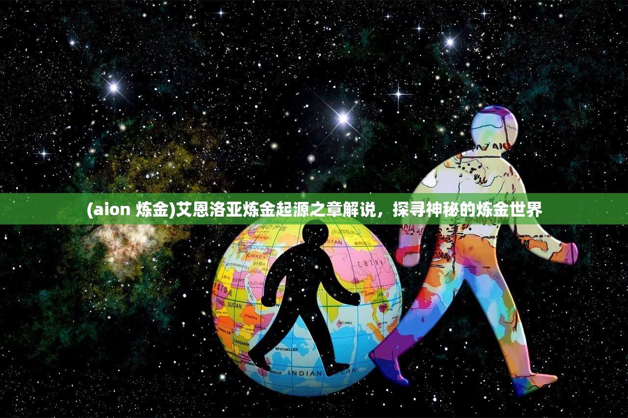 (永夜是谁)永夜究竟是何物？深度解析与探索