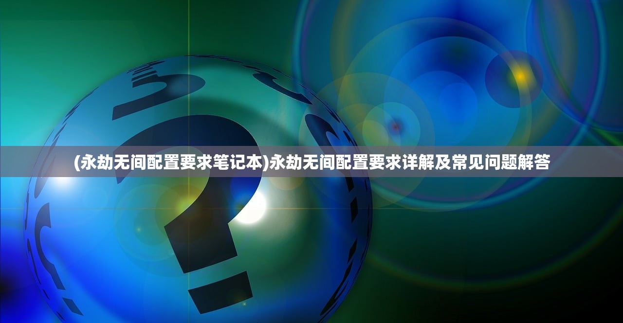 (超强口径破解版)超强口径改版了吗，最新进展与深度分析
