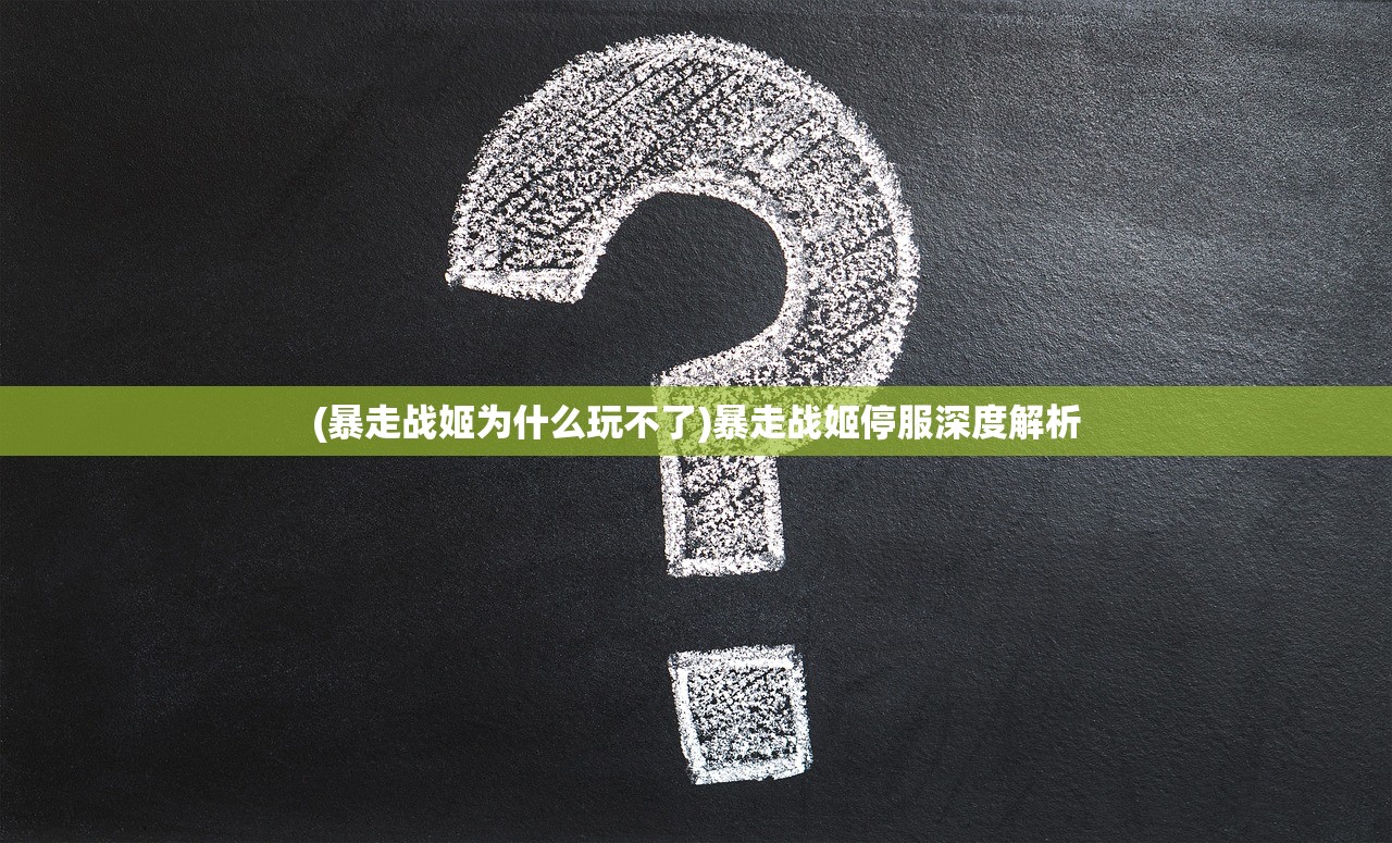 (大刀客连招)大刀客满分连击，技巧、策略与实战分析