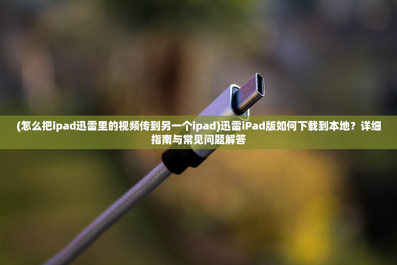 (剑与轮回0.05折扣平台下载)剑与轮回,0.05折的奇幻之旅——深度分析与常见问答 (剑与轮回0.05折扣平台下载)剑与轮回,0.05折的奇幻之旅——深度分析与常见问答