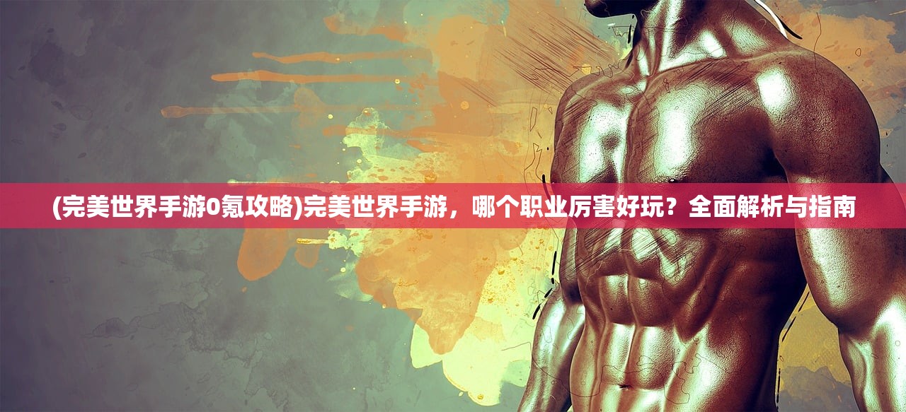 (少女前线攻略推图s胜)少女前线攻略NGA，全面解析与常见问题解答