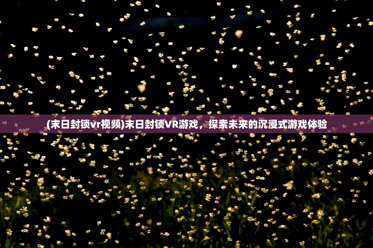 (仙命决手游完整攻略)仙命决版本大全,全面解析与深度探讨 (仙命决手游完整攻略)仙命决版本大全,全面解析与深度探讨