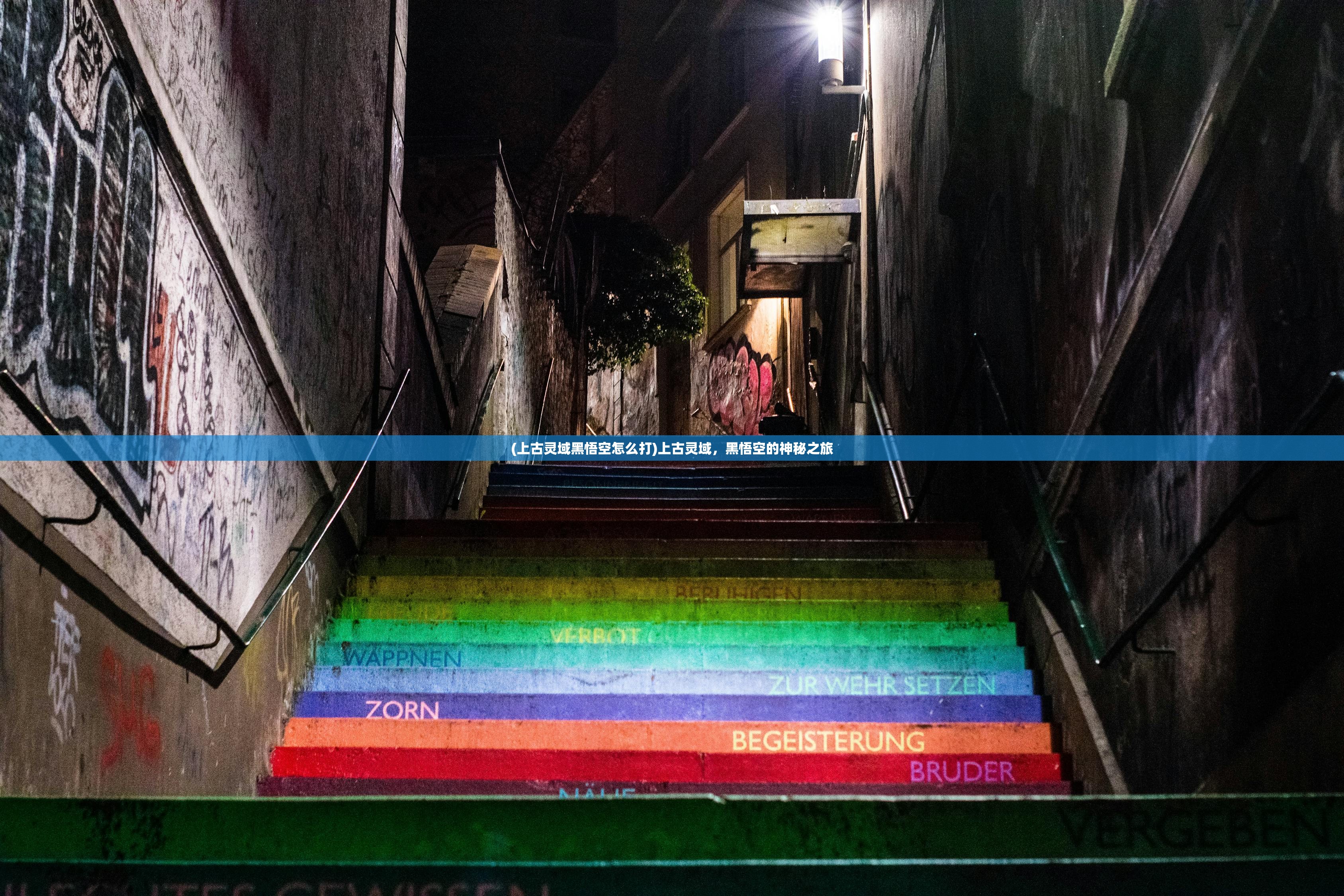 (梦道手游攻略战力大全)梦道手游100级攻略大全——全方位指南助你成为顶尖玩家 (梦道手游攻略战力大全)梦道手游100级攻略大全——全方位指南助你成为顶尖玩家