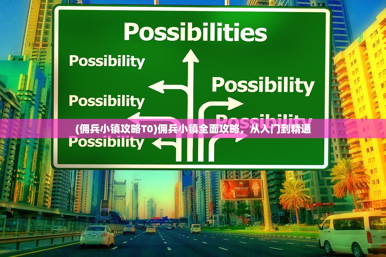 (符文先生)符文先锋攻略大全，从入门到精通