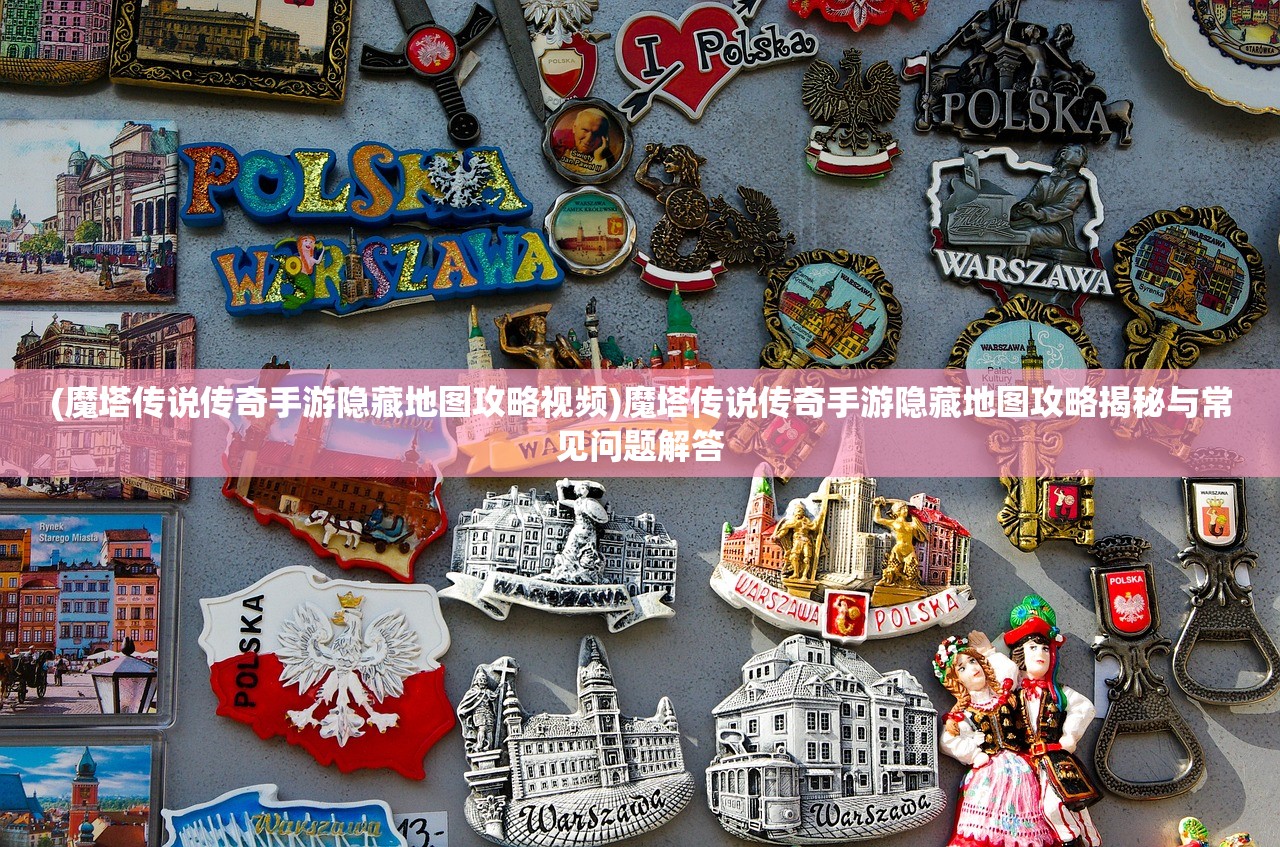 (剑与英雄源码攻略)剑与英雄源码，探寻背后的故事与奥秘