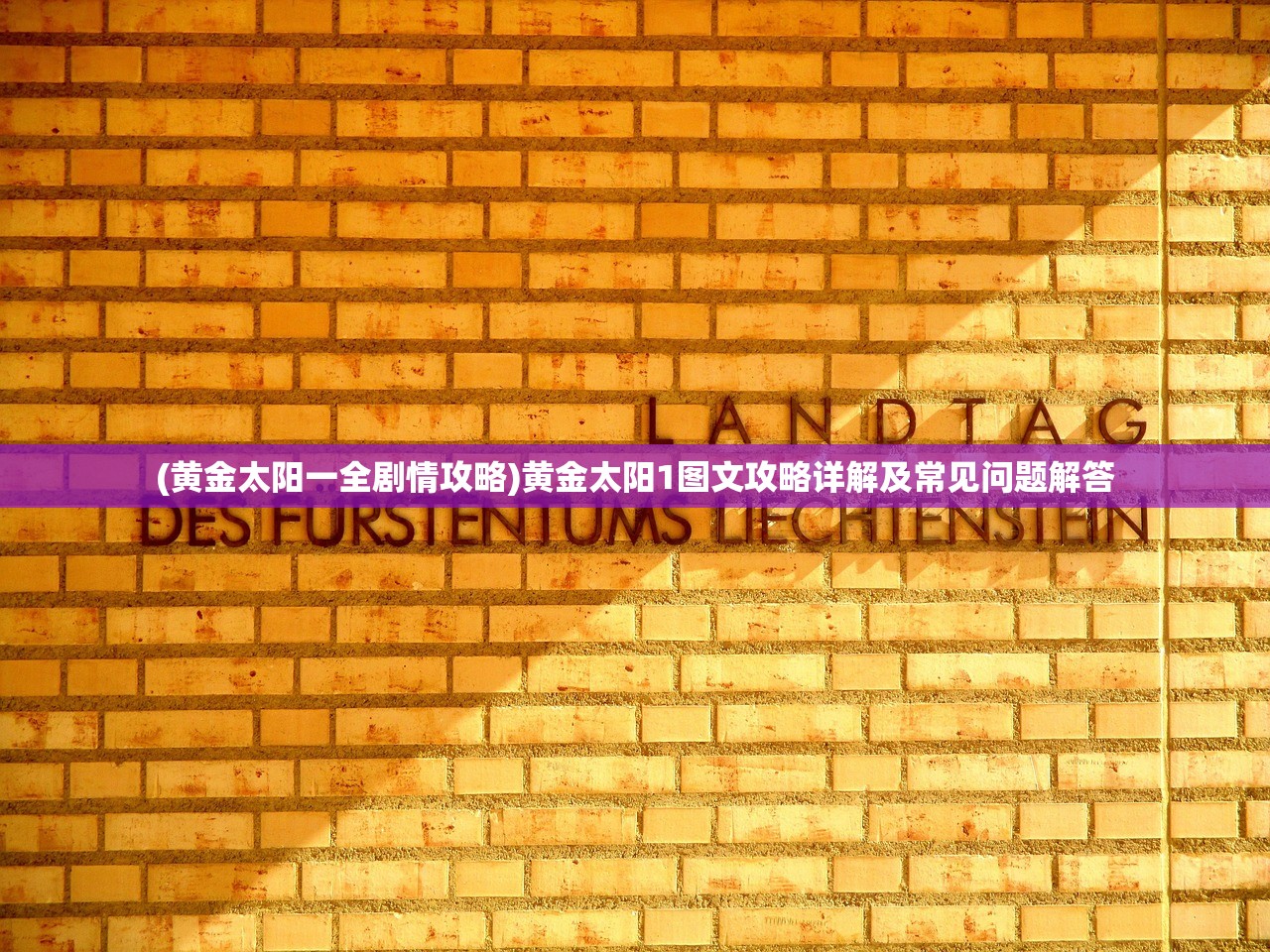 (圣剑契约手游官网)圣剑契约手游，策略与冒险的完美结合