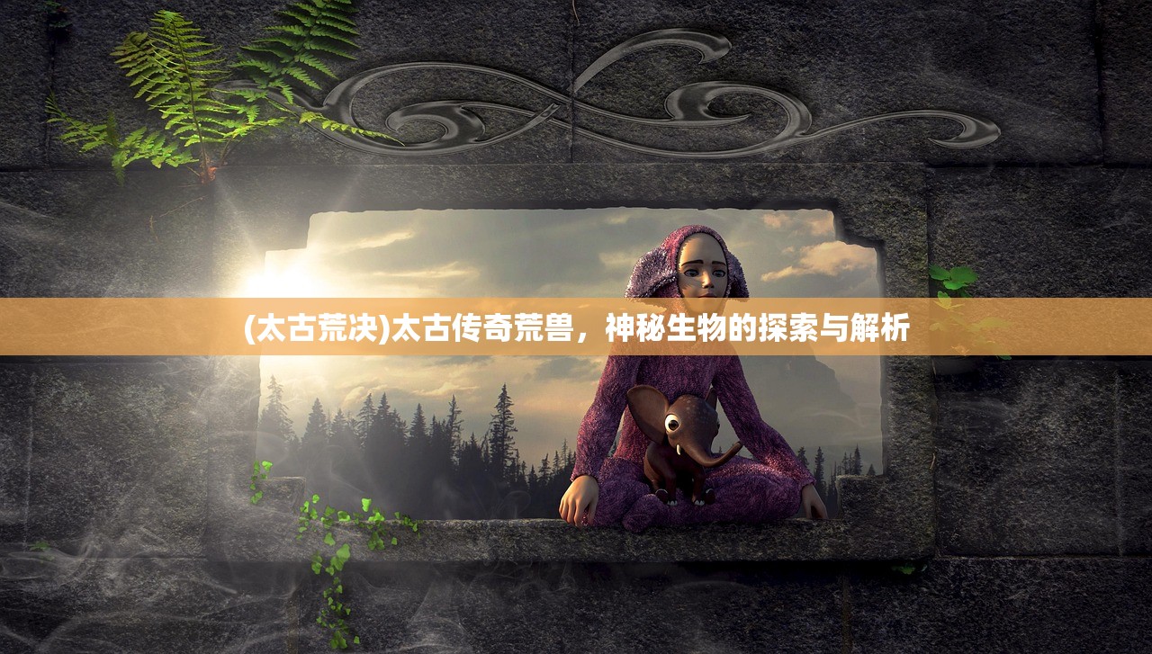 (蜀山镇魂曲手游)微信小游戏蜀山镇魂曲，古风与冒险的完美结合