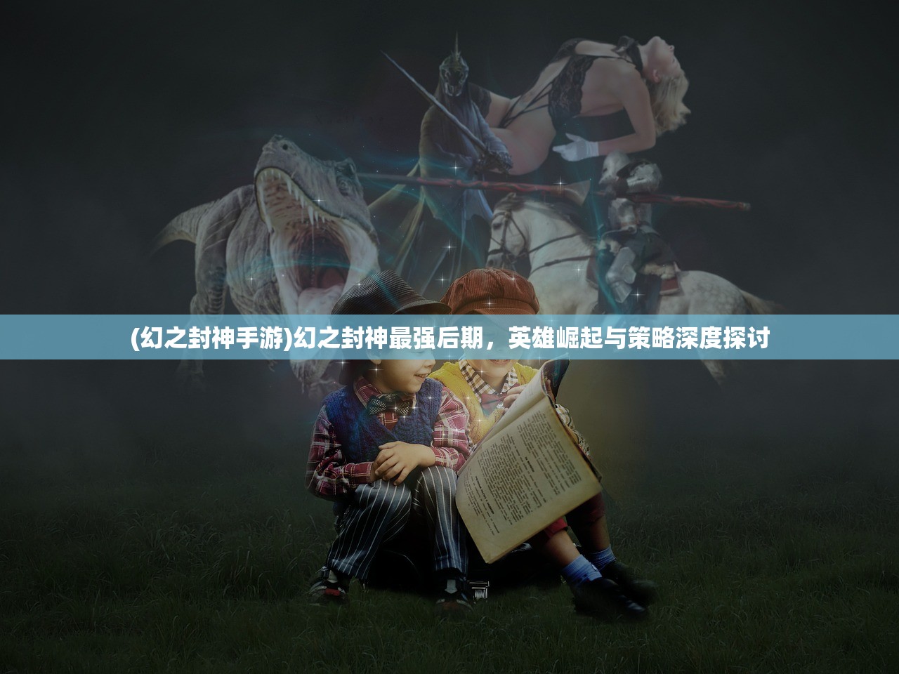 (帝国王者归来什么职业好)帝国王者归来，传奇的再度演绎