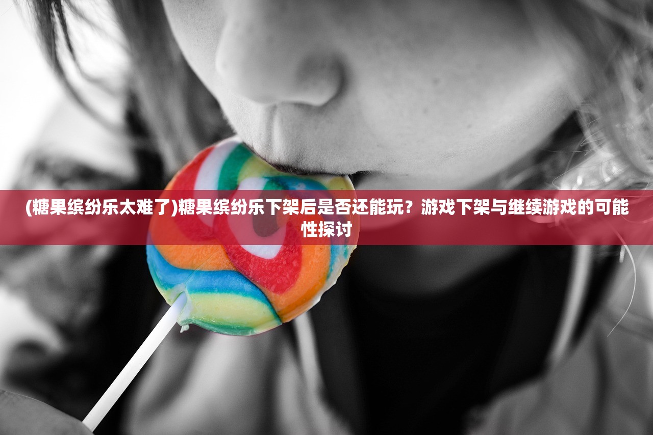 (宝石 大乱斗)宝石大乱斗测试服，深入解析与探索