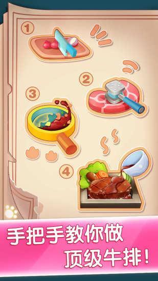 奇妙料理餐厅手机中文正版下载-奇妙料理餐厅汉化版下载v.8.82 奇妙料理餐厅手机中文正版下载-奇妙料理餐厅汉化版下载v.8.82