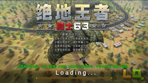 绝地王者勇士63红包版官方下载-绝地王者勇士63中文版免费安装下载v.6.67