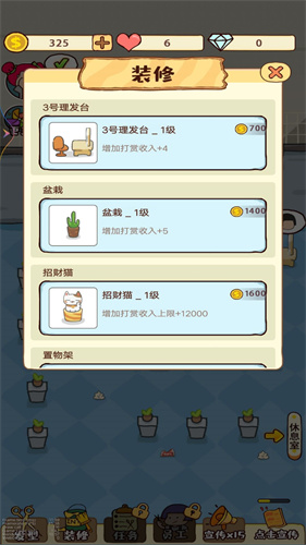 托尼美发店联机下载最新版-托尼美发店优化版下载v.1.95