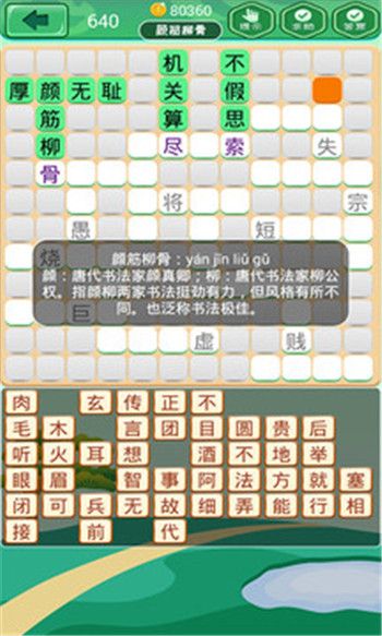 磊旭消成语汉化下载手机版-磊旭消成语微信小游戏v.2.55
